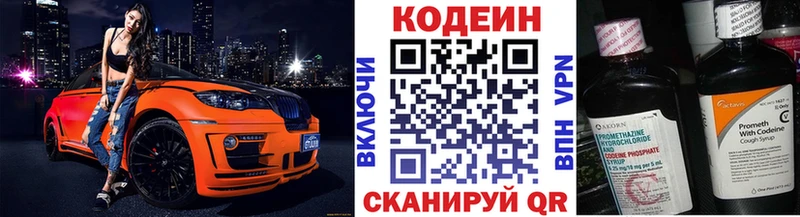 Codein напиток Lean (лин)  Таруса 